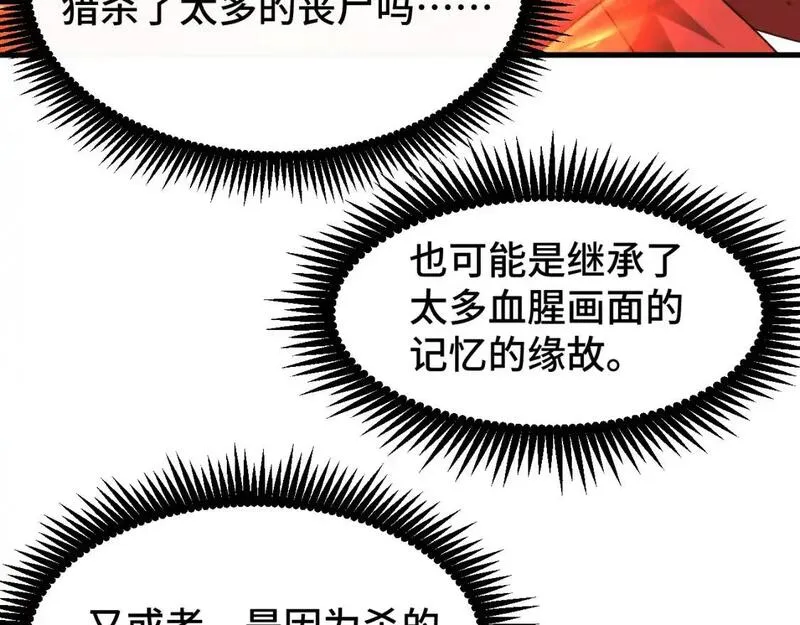 高武登陆未来一万年漫画免费观看下拉式漫画,第80话 两分钟84图