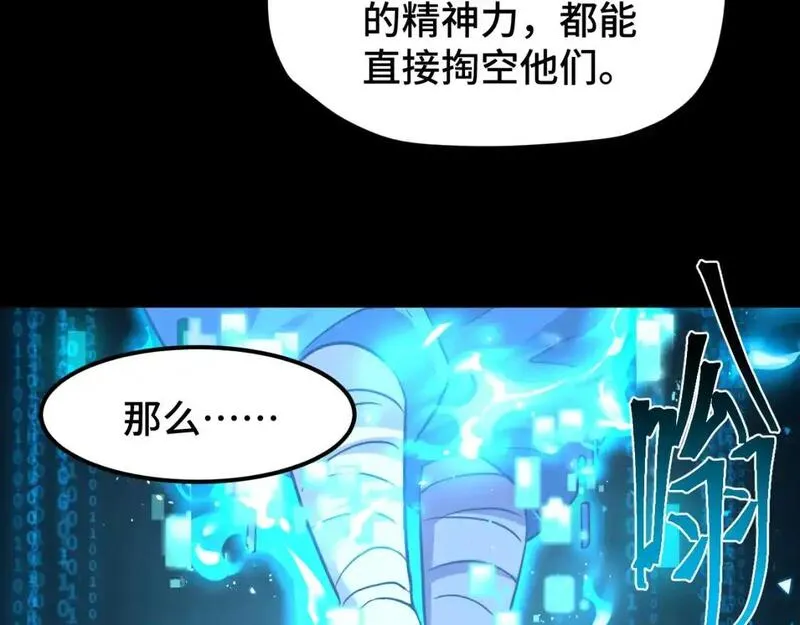 高武登陆未来一万年漫画免费观看下拉式漫画,第84话 轰动全校36图