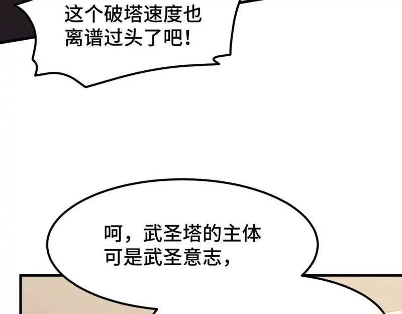 高武登陆未来一万年漫画免费观看下拉式漫画,第84话 轰动全校9图