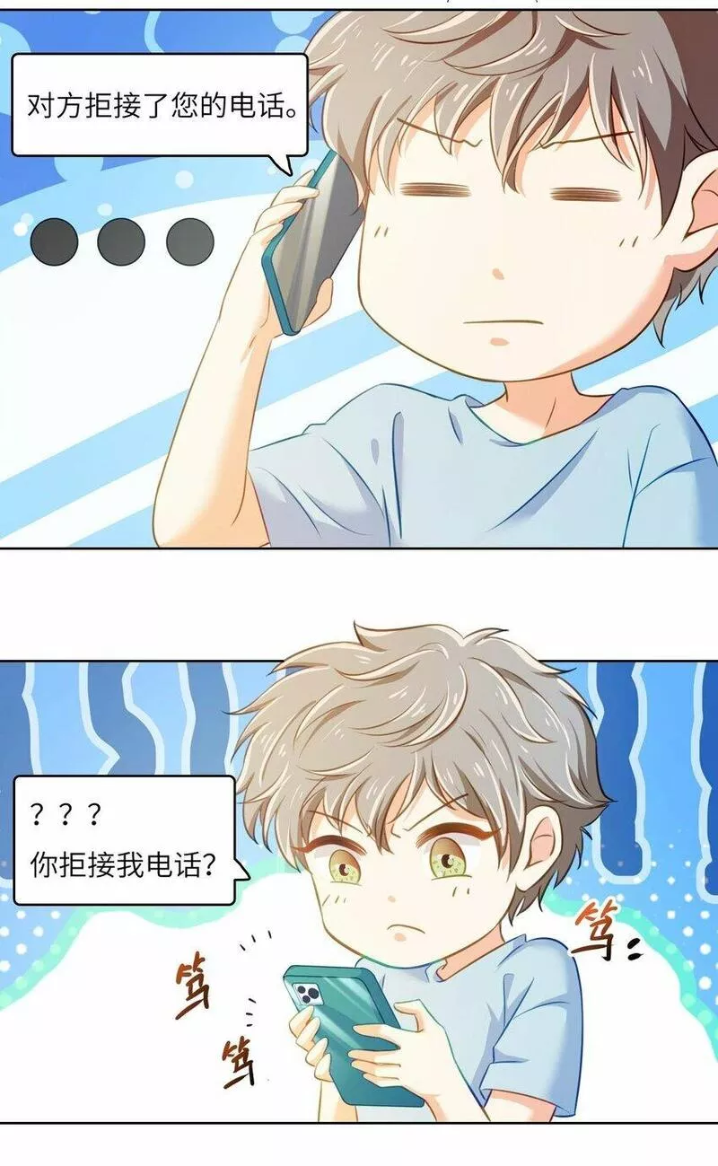 我的CP不许凉漫画,10 我的CP不许凉！31图