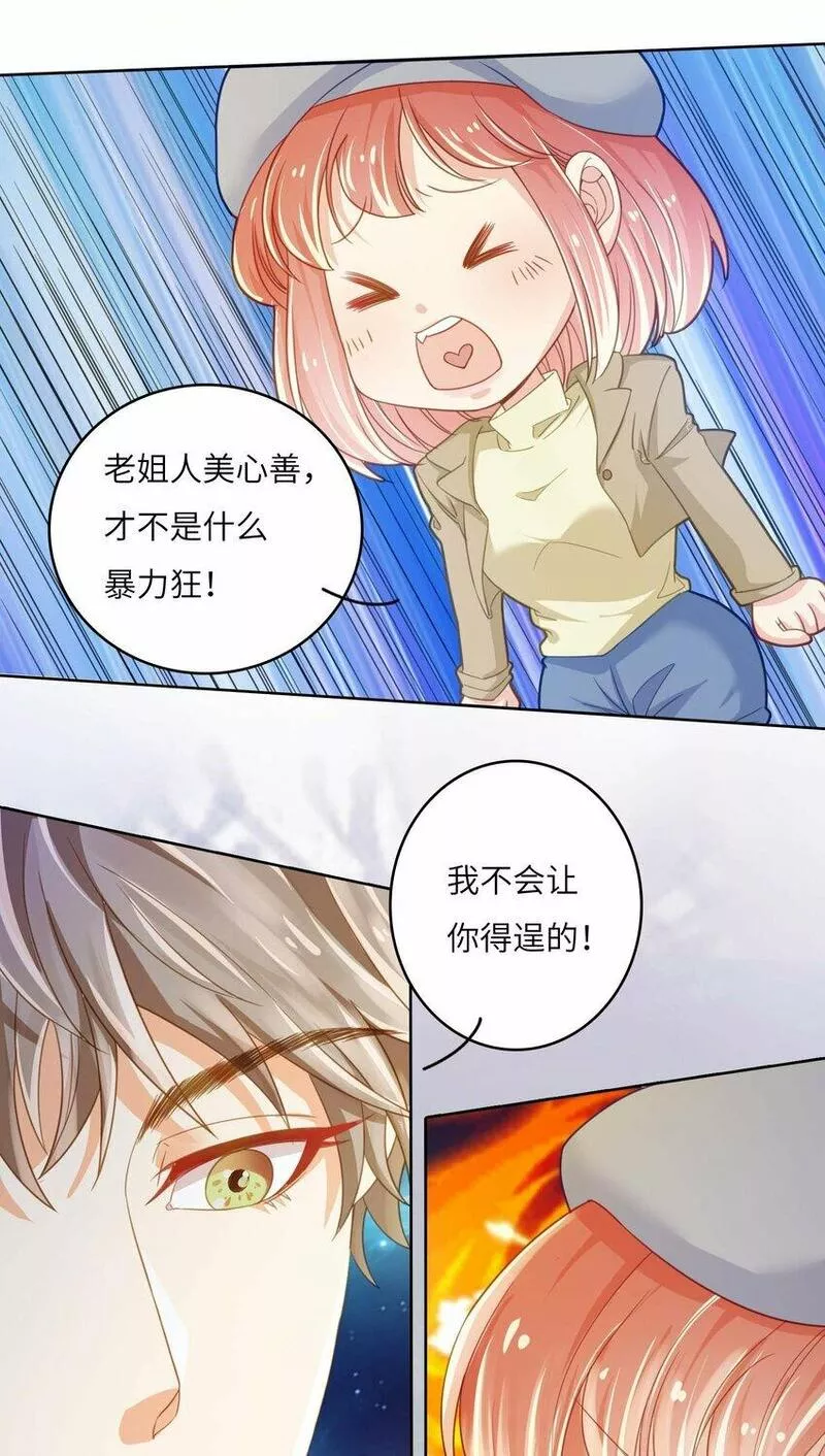 我的CP不许凉漫画,10 我的CP不许凉！41图