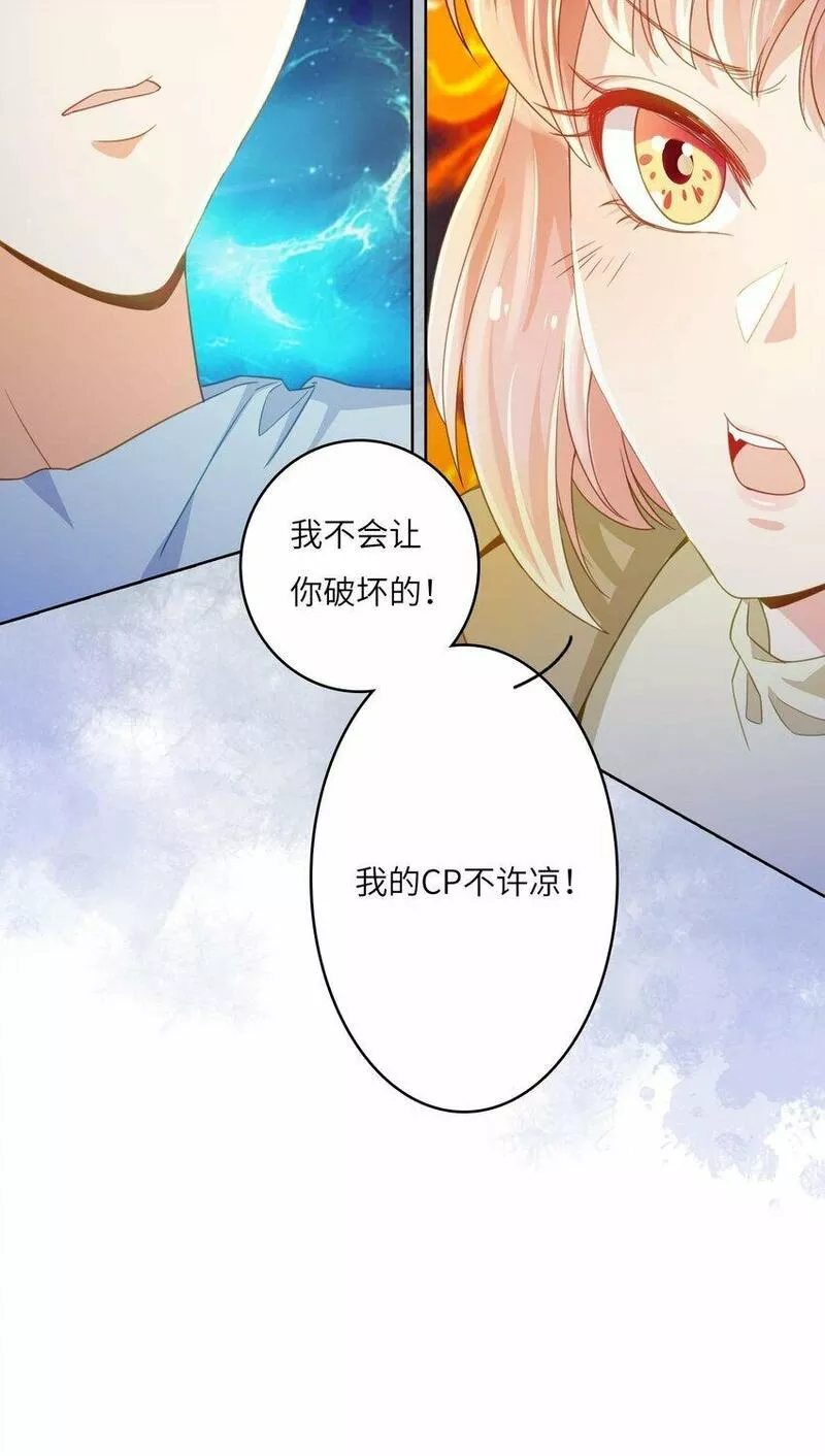 我的CP不许凉漫画,10 我的CP不许凉！42图