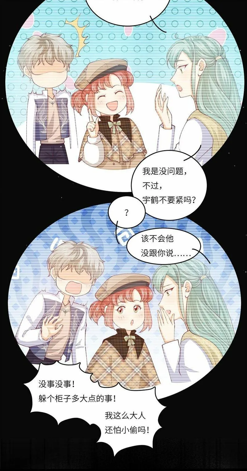 我的CP不许凉漫画,S2-06 夜半伏击10图