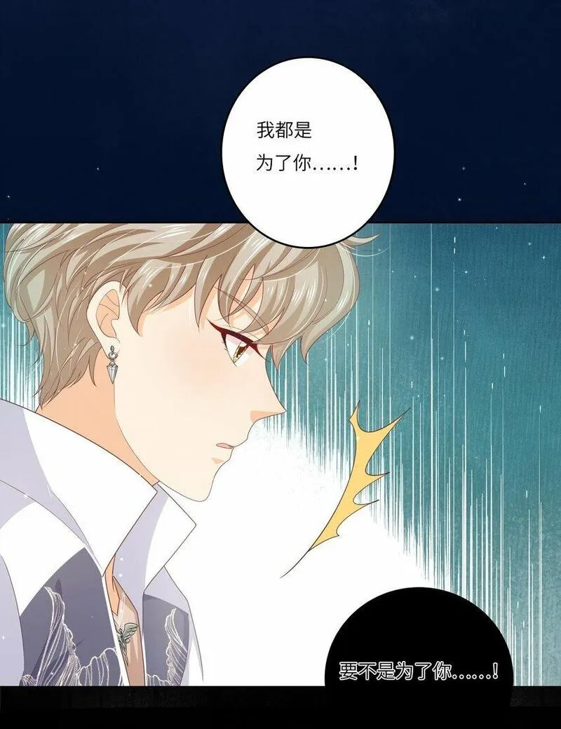 我的CP不许凉漫画,S2-06 夜半伏击28图