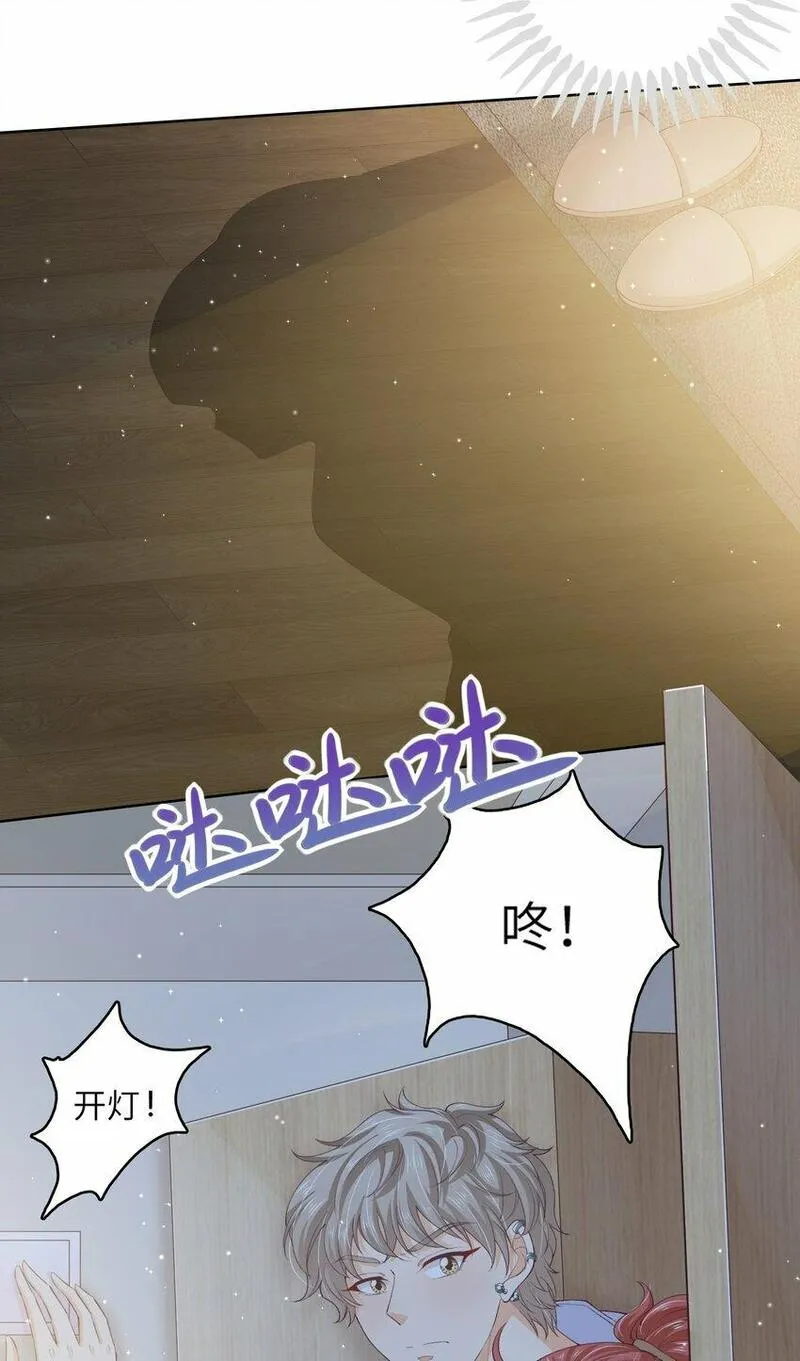 我的CP不许凉漫画,S2-06 夜半伏击16图