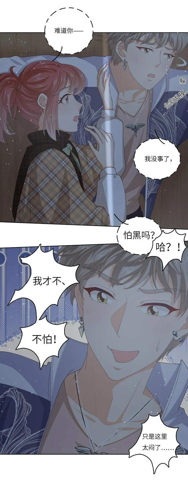 我的CP不许凉漫画,S2-06 夜半伏击13图