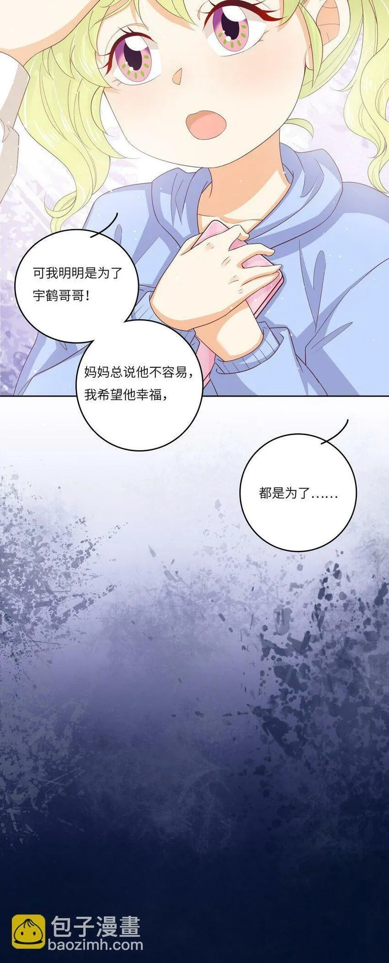 我的CP不许凉漫画,S2-06 夜半伏击27图