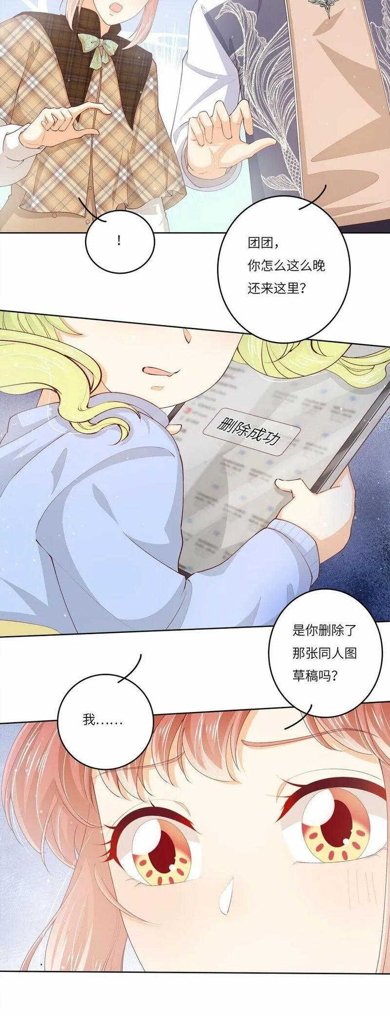 我的CP不许凉漫画,S2-06 夜半伏击19图