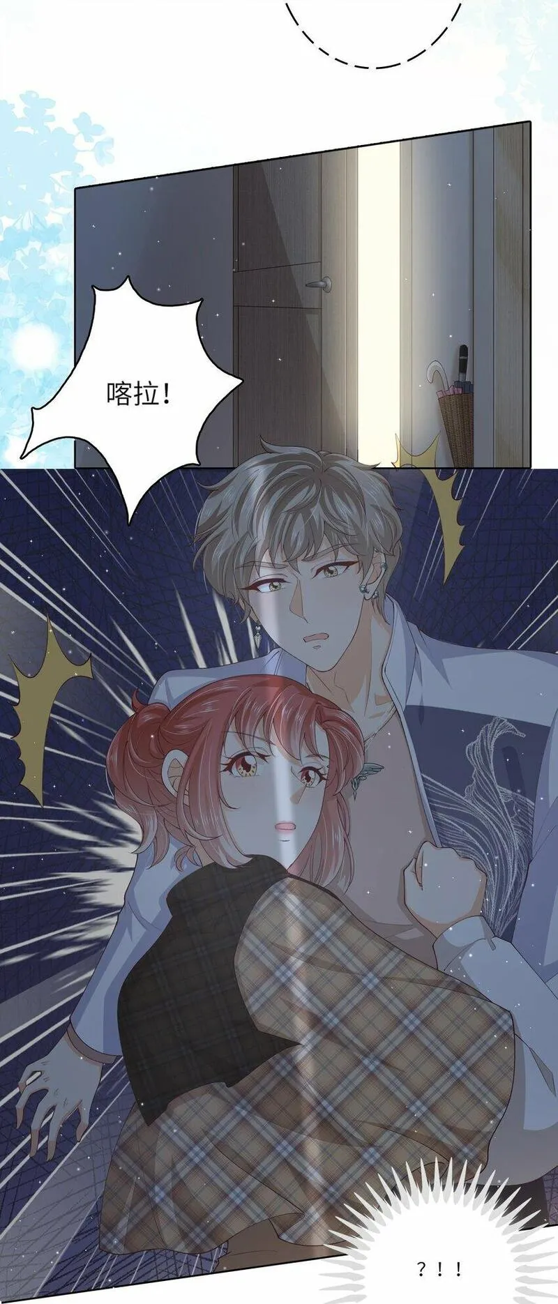 我的CP不许凉漫画,S2-06 夜半伏击15图