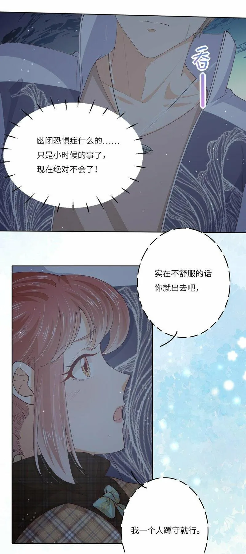 我的CP不许凉漫画,S2-06 夜半伏击14图