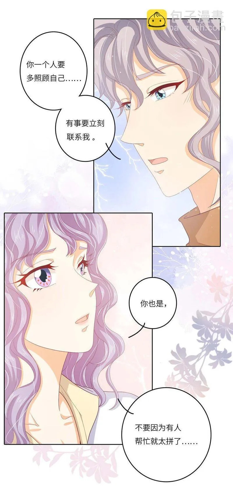 我的CP不许凉漫画,S2-10 选秀导师27图