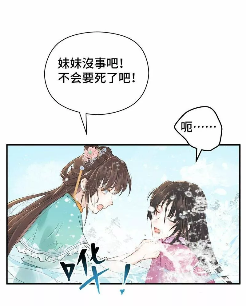 王爷撩到我腿软 漫画漫画,010 不简单的女人18图