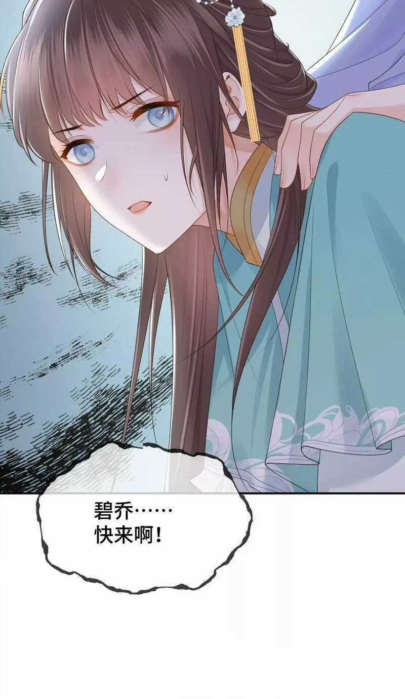 王爷撩到我腿软 漫画漫画,010 不简单的女人36图