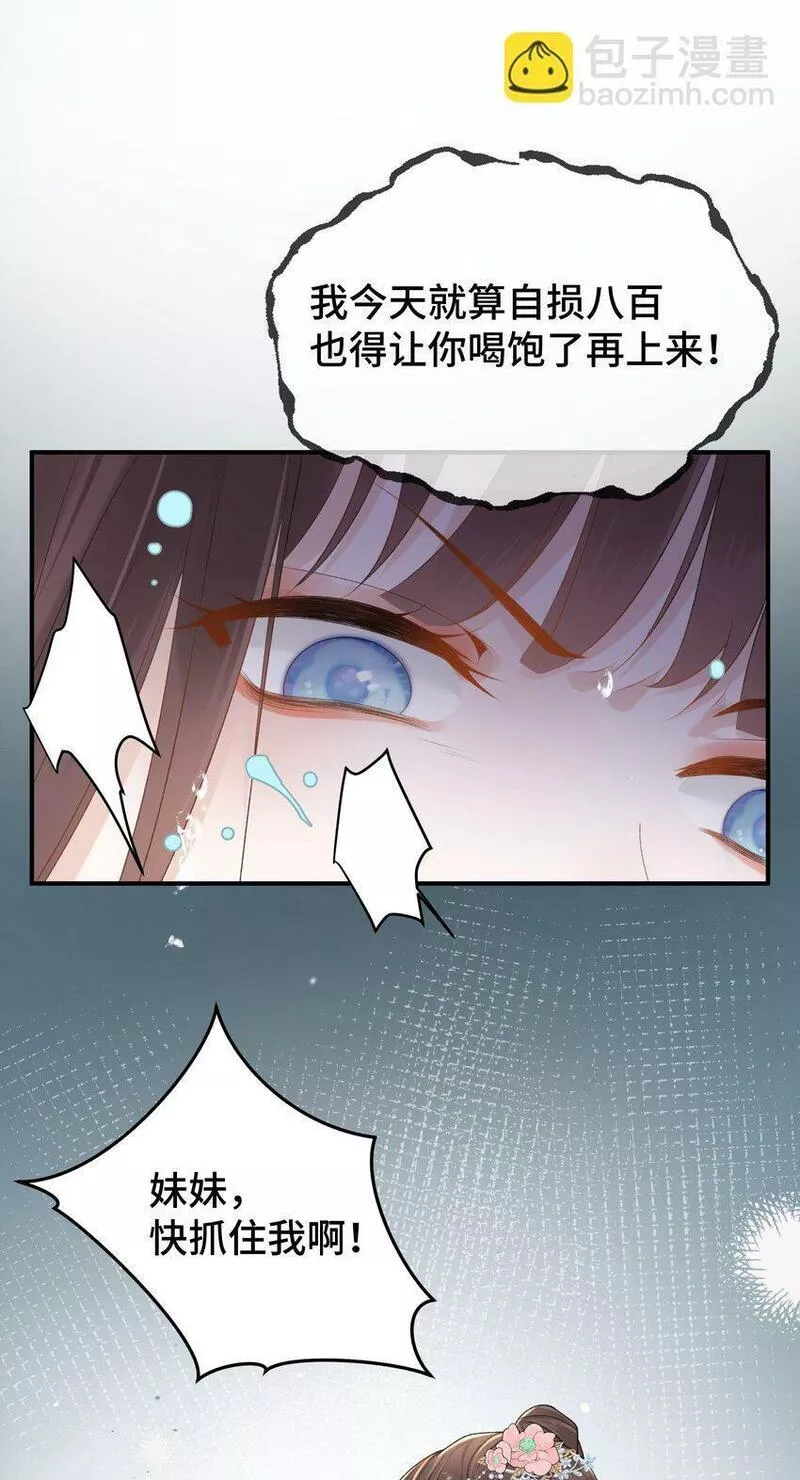 王爷撩到我腿软 漫画漫画,010 不简单的女人14图