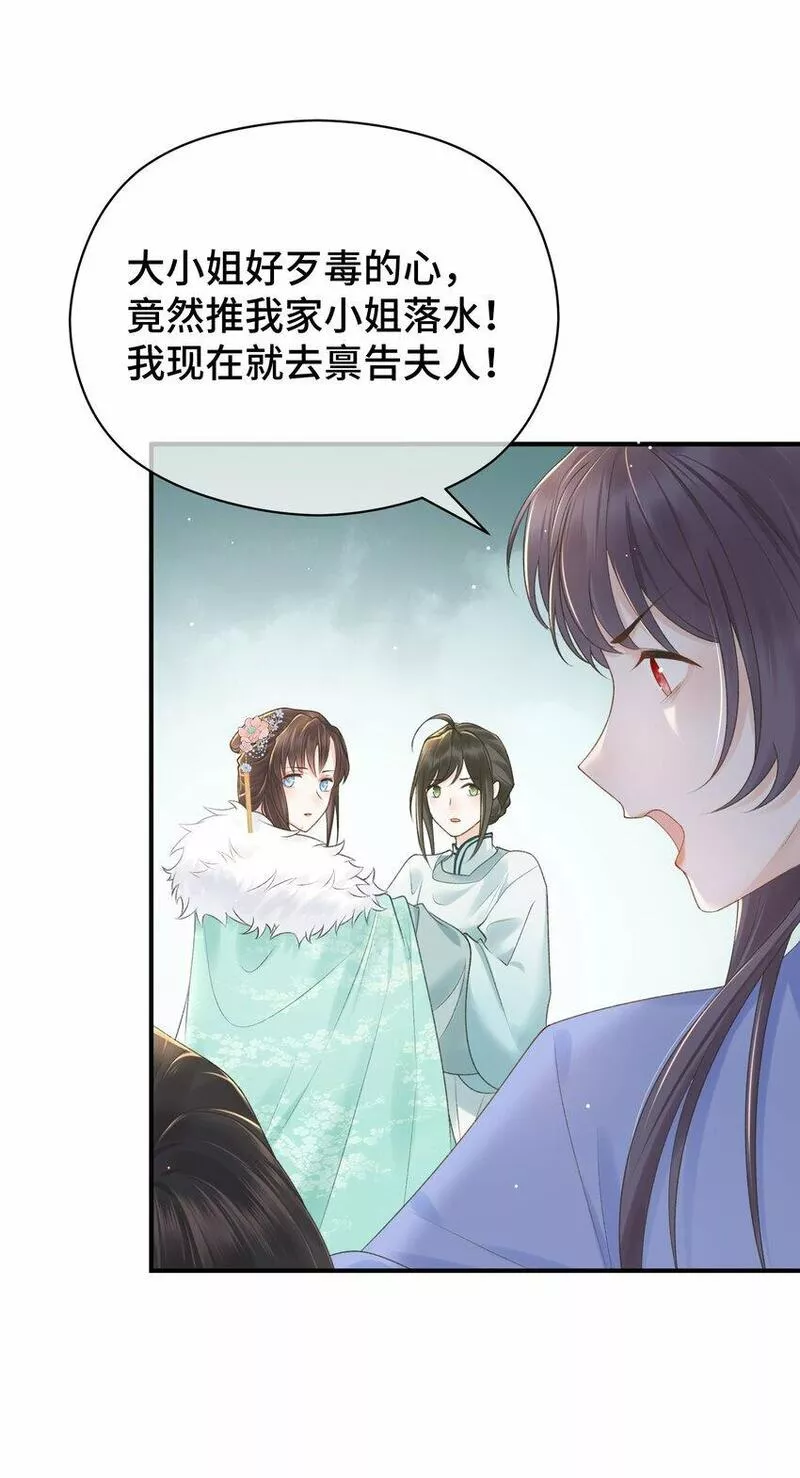 王爷撩到我腿软 漫画漫画,010 不简单的女人25图