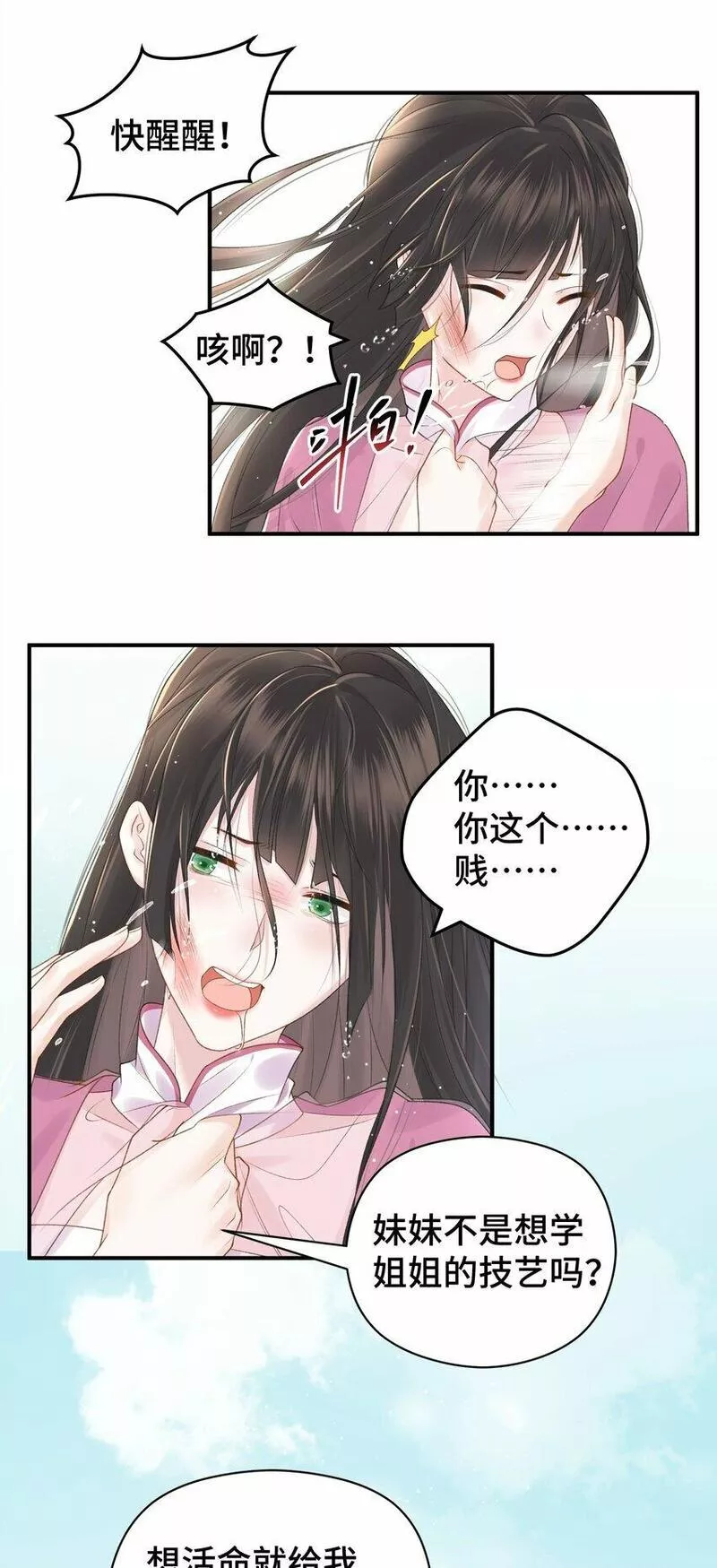 王爷撩到我腿软 漫画漫画,010 不简单的女人19图