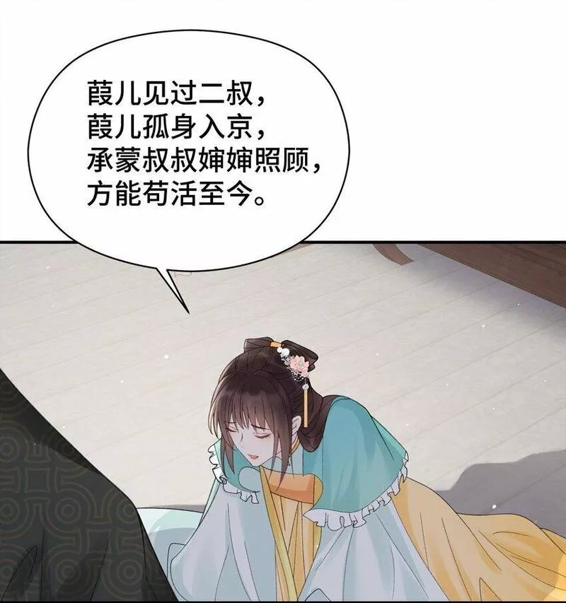 王爷的甜宠文漫画,011 惊扰贵客28图