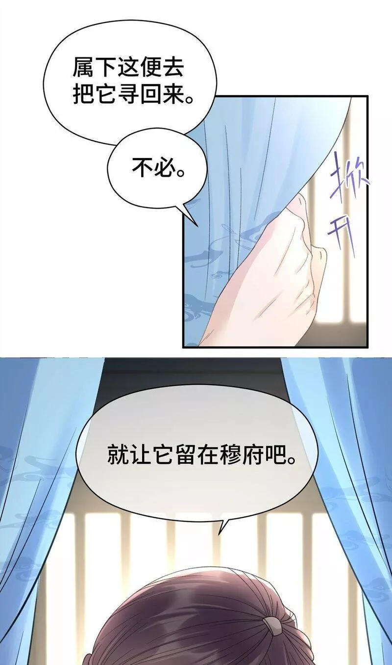 顶级甜诱，王爷撩到我腿软漫画,012 看不见的贵人36图