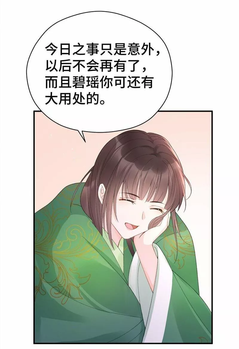 顶级甜诱，王爷撩到我腿软漫画,012 看不见的贵人23图