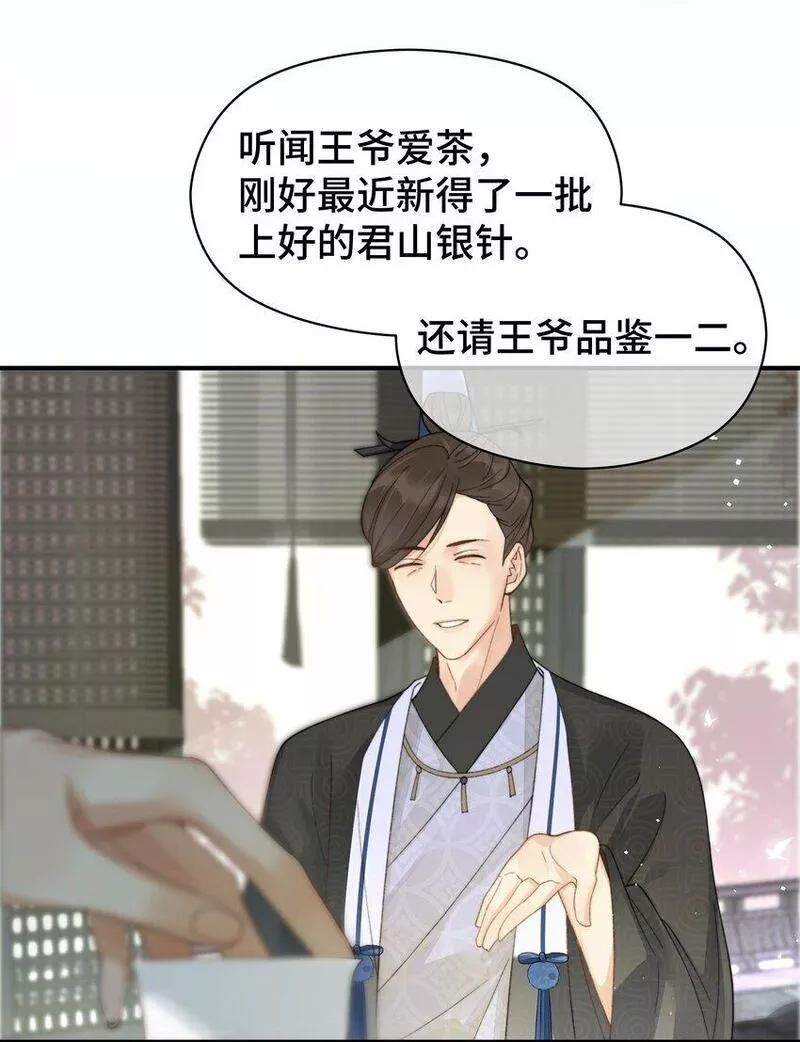 顶级甜诱，王爷撩到我腿软漫画,012 看不见的贵人4图