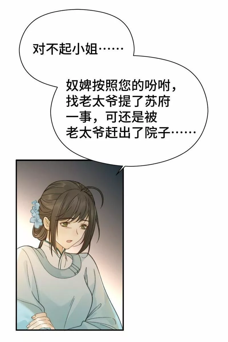 顶级甜诱，王爷撩到我腿软漫画,012 看不见的贵人18图