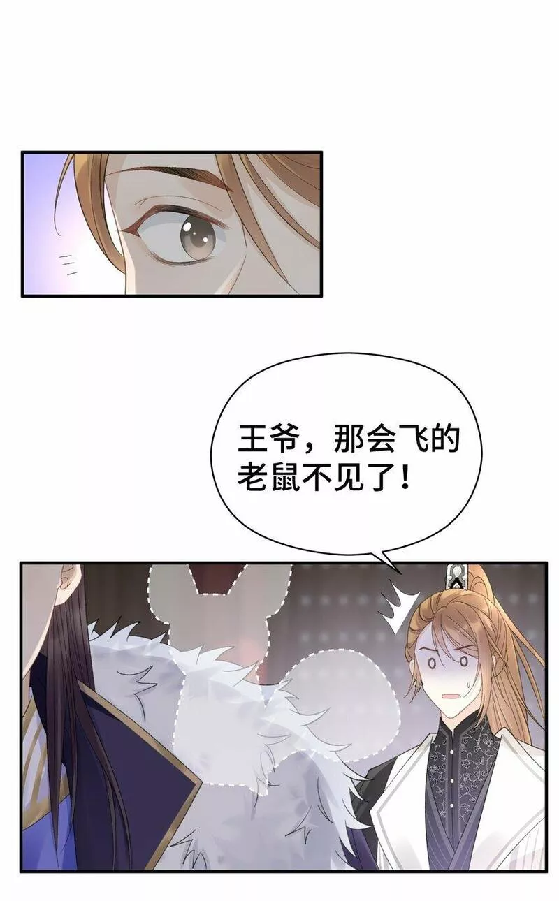 顶级甜诱，王爷撩到我腿软漫画,012 看不见的贵人35图