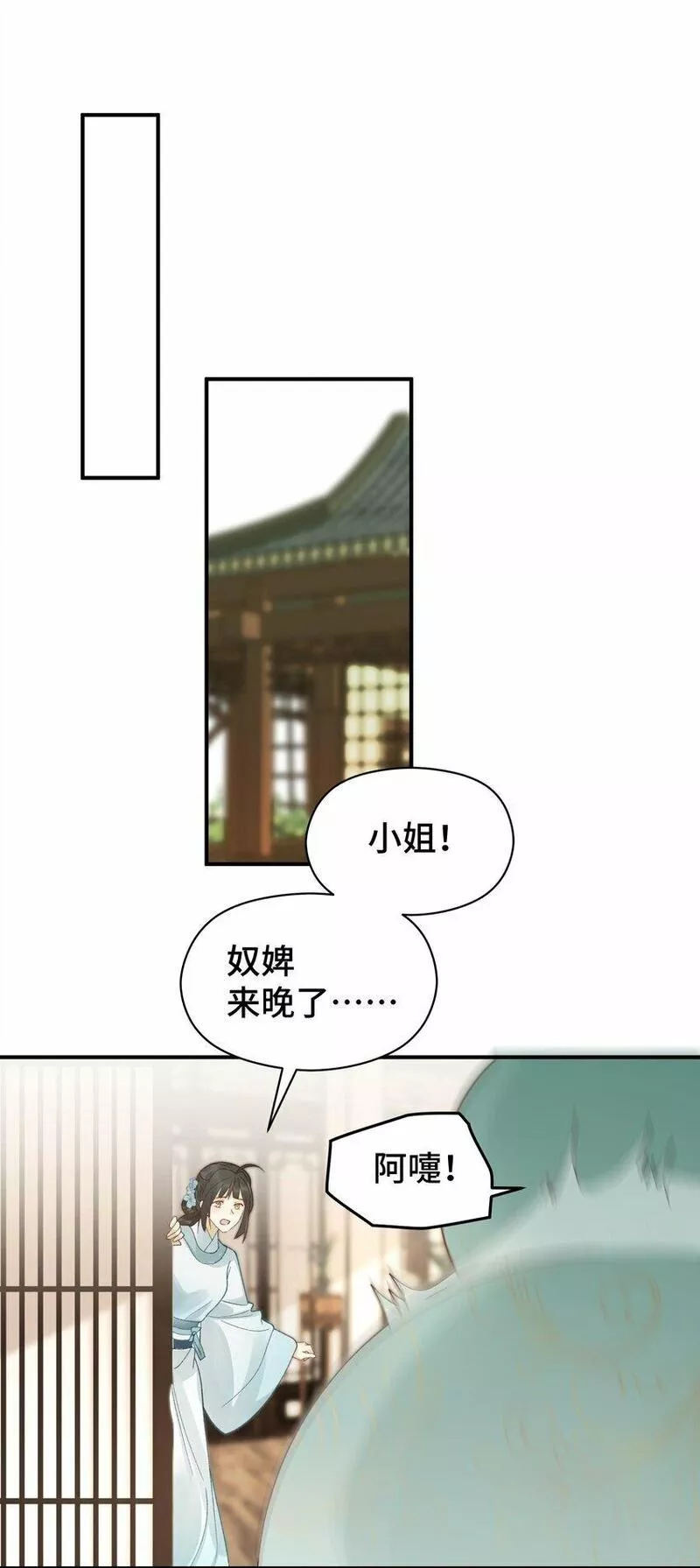 顶级甜诱，王爷撩到我腿软漫画,012 看不见的贵人16图