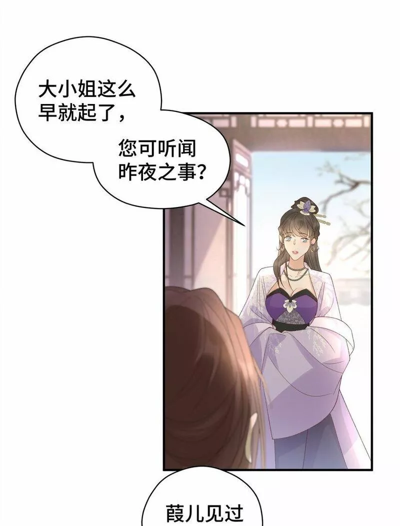 顶级甜诱，王爷撩到我腿软漫画,013 收网，张妈被逐19图