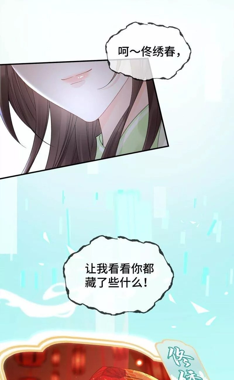 顶级甜诱，王爷撩到我腿软漫画,013 收网，张妈被逐37图