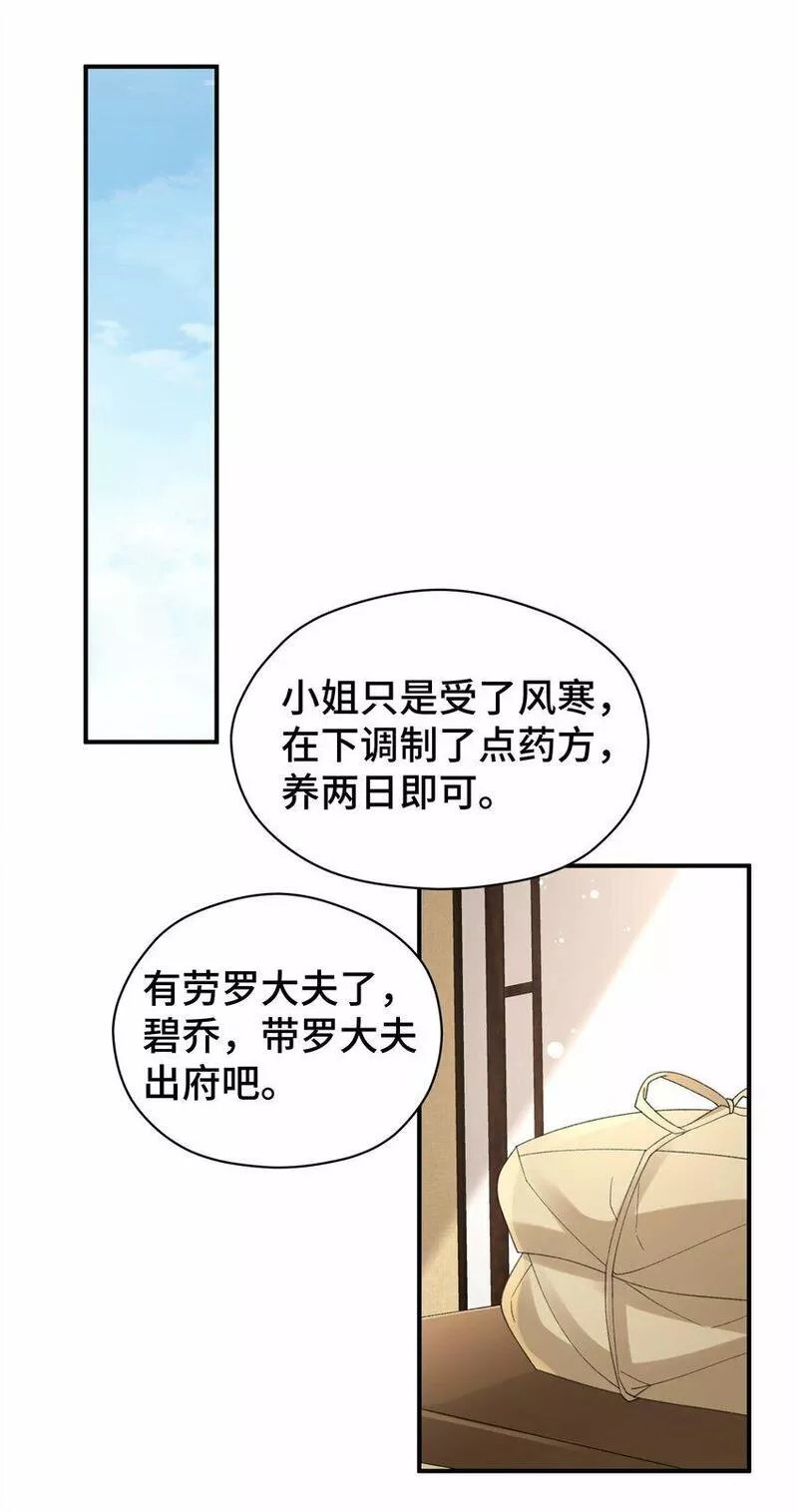 顶级甜诱，王爷撩到我腿软漫画,013 收网，张妈被逐30图