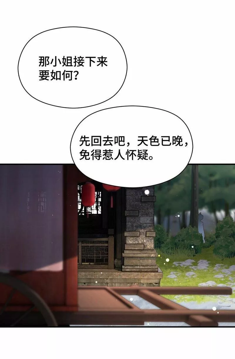 顶级甜诱，王爷撩到我腿软漫画,015 猜不透的&ldquo;真凶&rdquo;18图