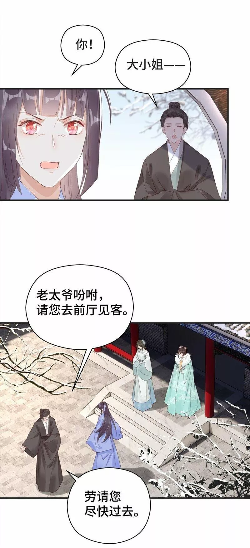 顶级甜诱，王爷撩到我腿软漫画,015 猜不透的&ldquo;真凶&rdquo;40图