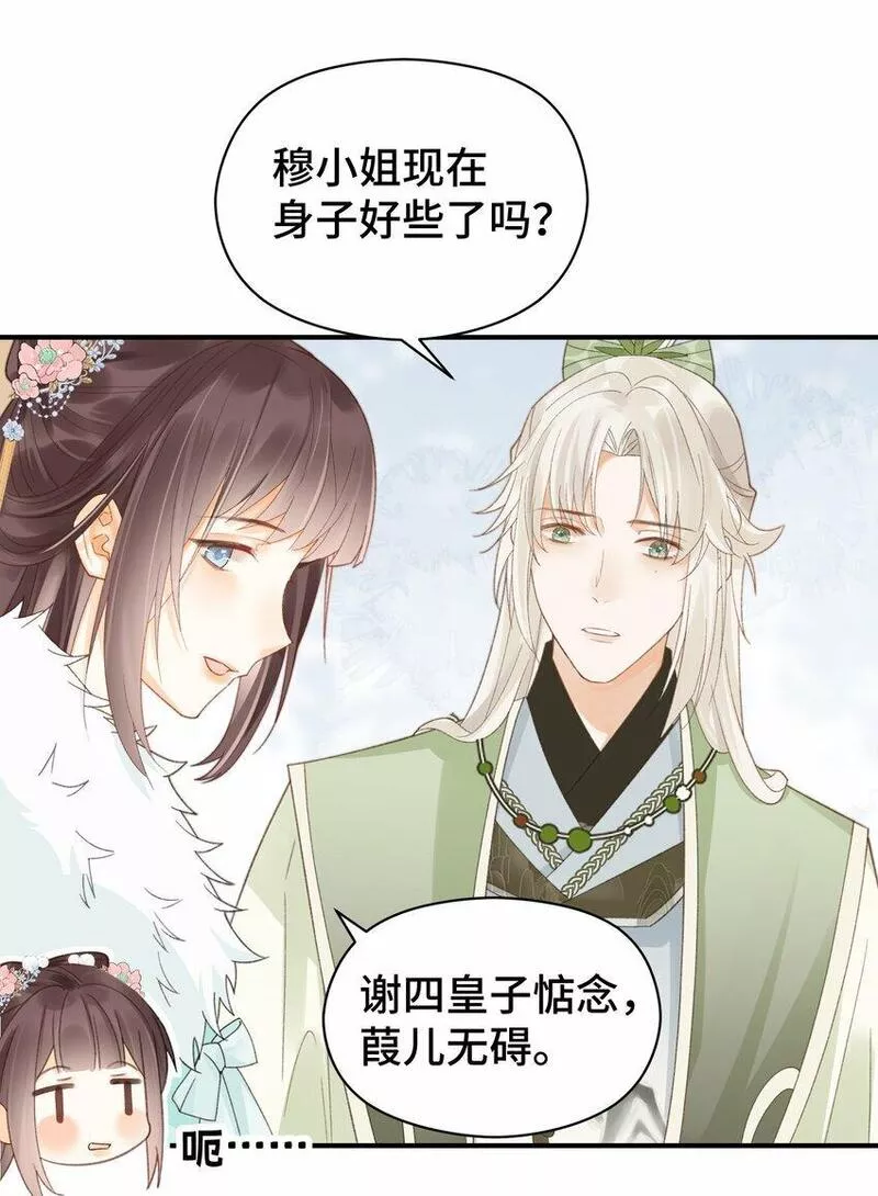 顶级甜诱王爷撩到我心软漫画漫画,016 修罗场26图