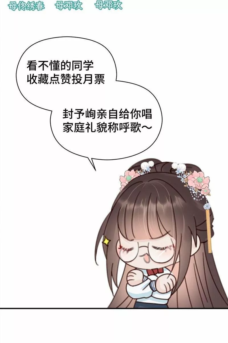 顶级甜诱，王爷撩到我腿软漫画,017 平妻51图