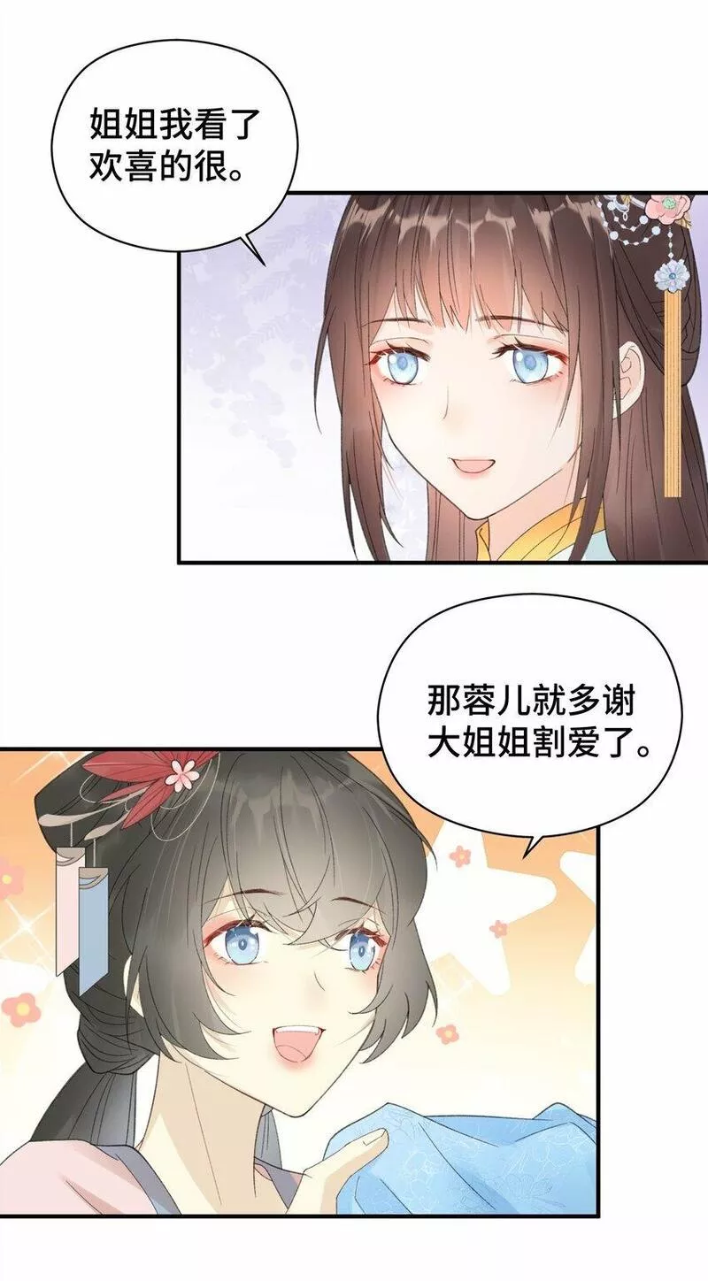 顶级甜诱，王爷撩到我腿软漫画,017 平妻40图