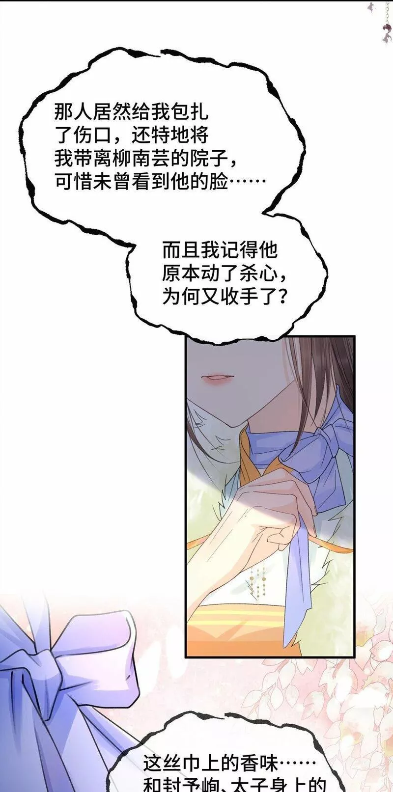 顶级甜诱王爷撩到我心软漫画免费下拉式漫画,021 特别的&ldquo;解药&rdquo;26图