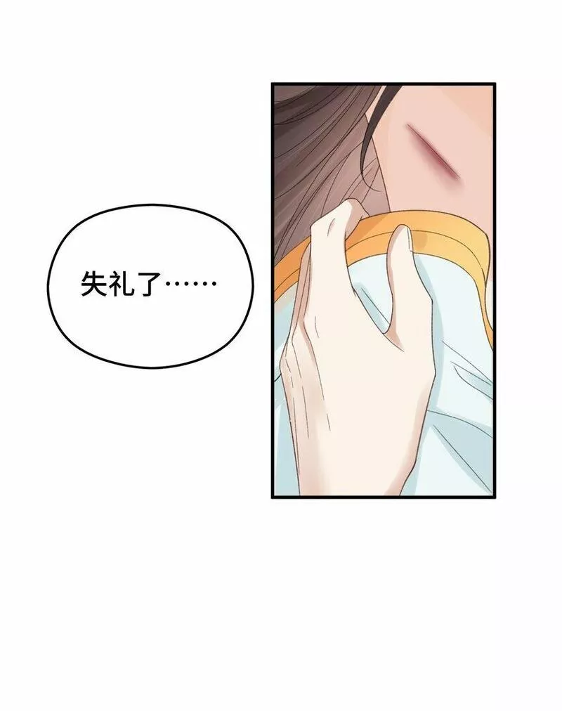 顶级甜诱王爷撩到我心软漫画免费下拉式漫画,021 特别的&ldquo;解药&rdquo;14图