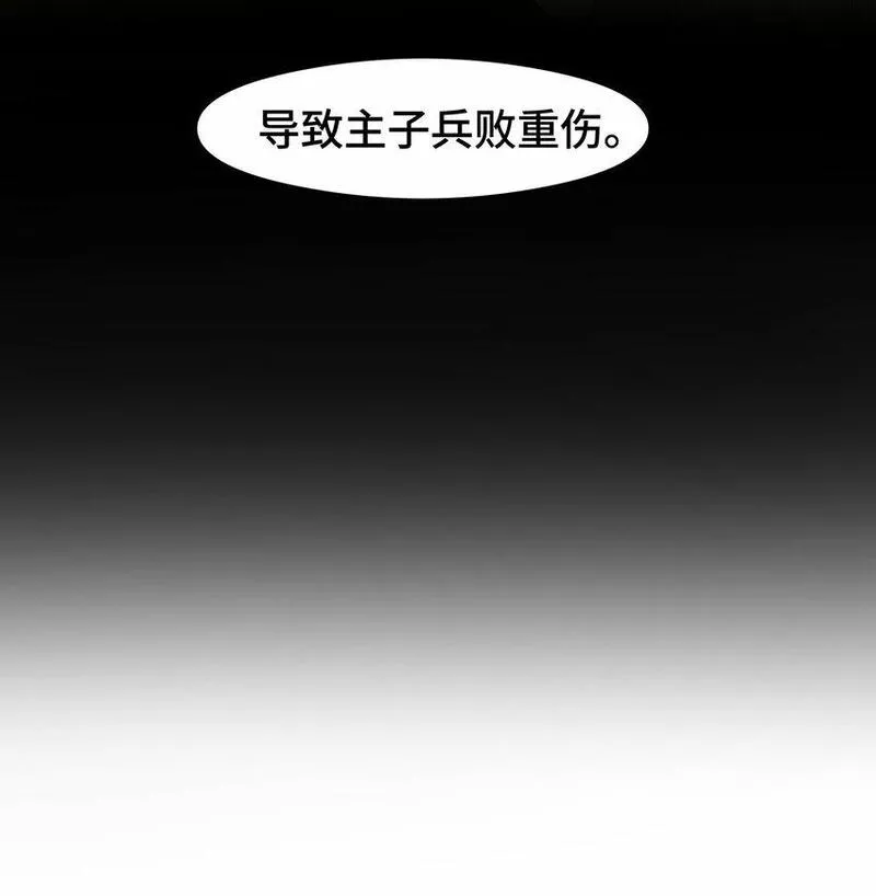 顶级甜诱，王爷撩到我腿软漫画,022 少年折翼21图