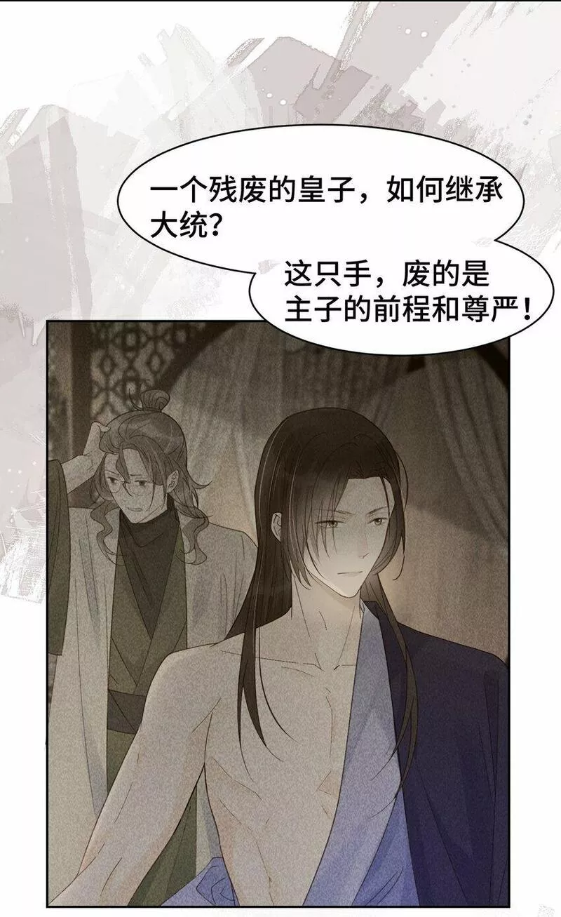 顶级甜诱，王爷撩到我腿软漫画,022 少年折翼23图