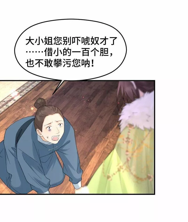 顶级甜诱王爷撩到我心软漫画免费漫画,023 杀鸡儆猴19图