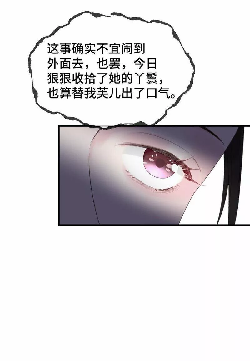 顶级甜诱王爷撩到我心软漫画免费漫画,023 杀鸡儆猴24图