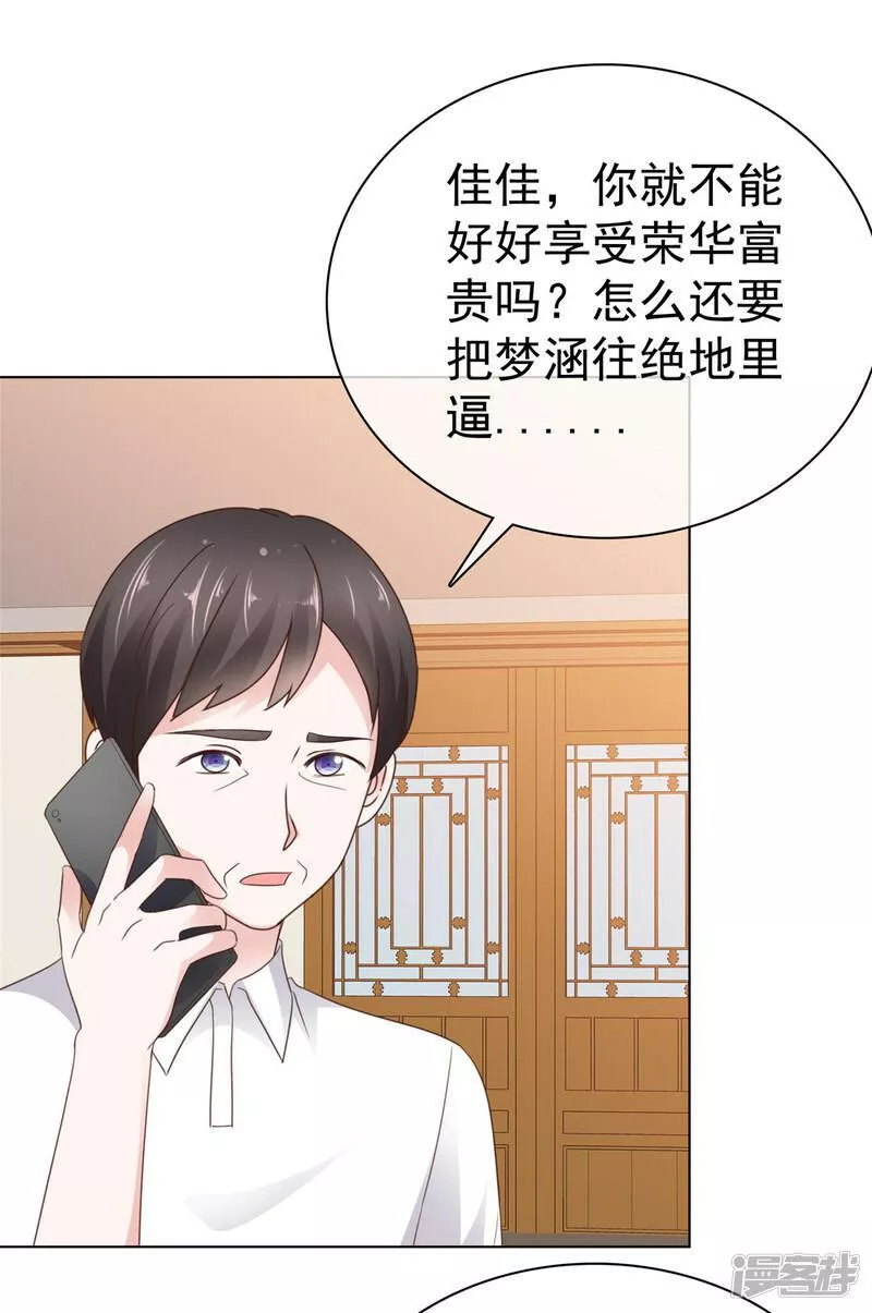 隐婚娇妻太惹火漫画,第17话 新危机24图