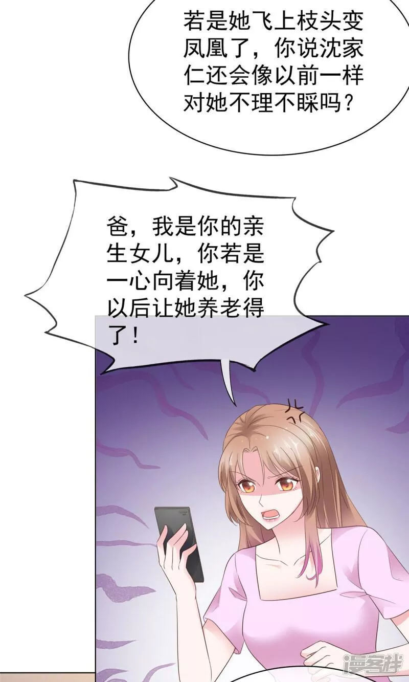 隐婚娇妻太惹火漫画,第17话 新危机26图