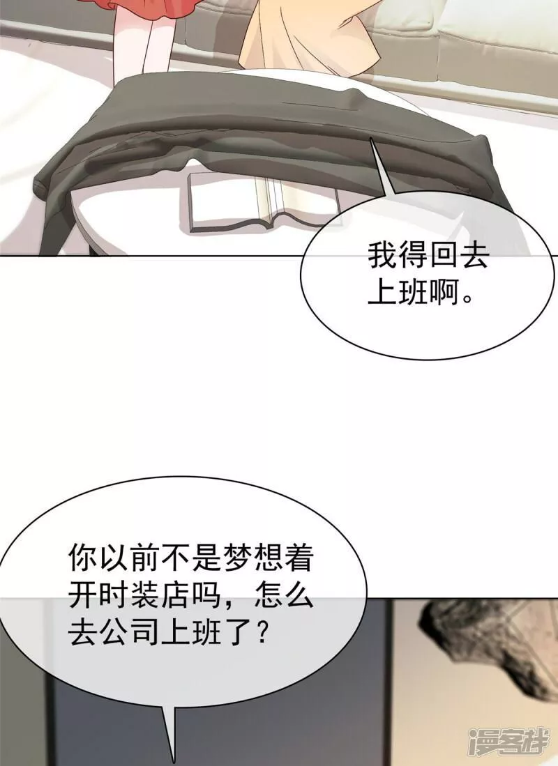 隐婚娇妻太惹火漫画,第17话 新危机6图