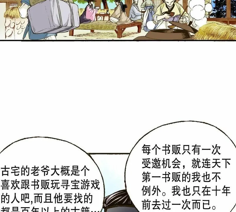 夜行书生韩国电视剧漫画,第1话 老虎传说33图