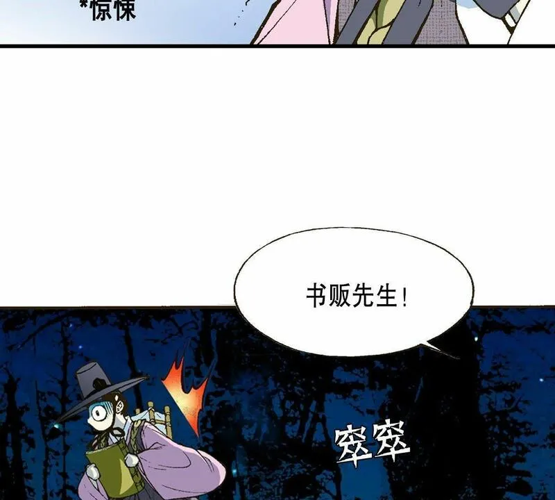 夜行书生韩国电视剧漫画,第1话 老虎传说54图