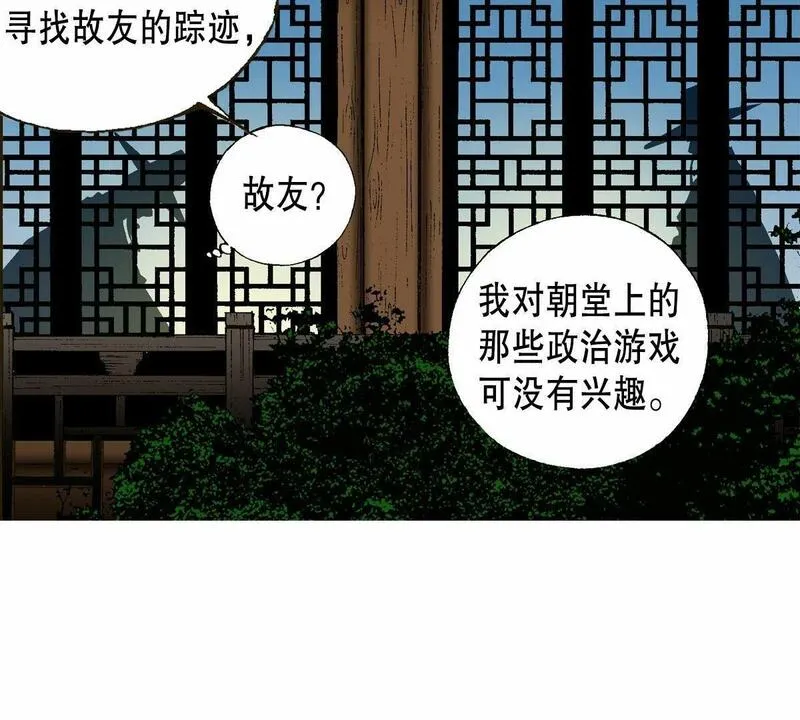 夜行书生韩国电视剧漫画,第2话 夜宿深山18图