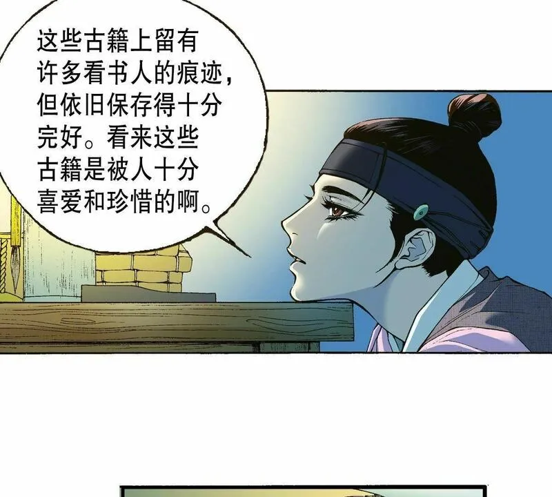 夜行书生鬼玲夫妇漫画,第3话 藏宝阁31图