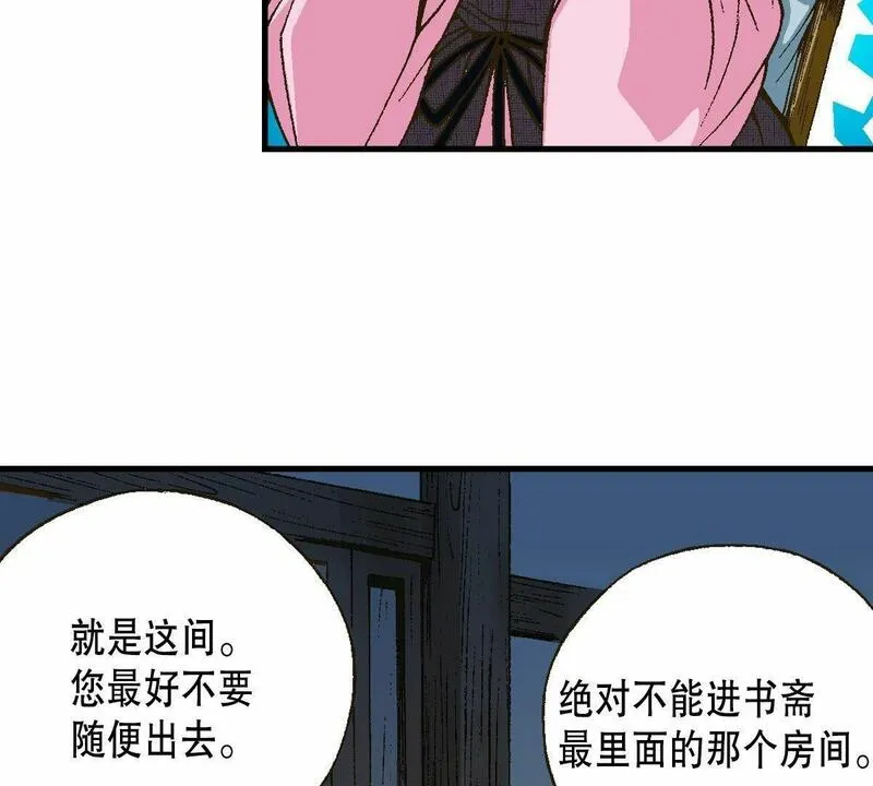 夜行书生鬼玲夫妇漫画,第3话 藏宝阁6图