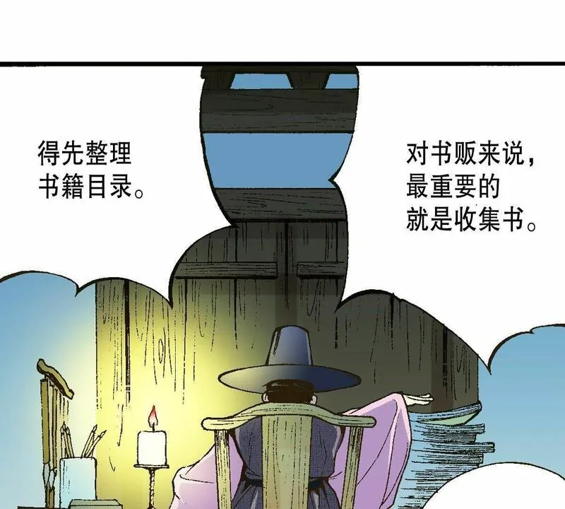 夜行书生鬼玲夫妇漫画,第3话 藏宝阁23图